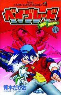 Beyblade, Vol. 10 Beyblade, Vol. 10