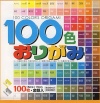 Origami Paper 100 Color Pack 5 7/8inch
